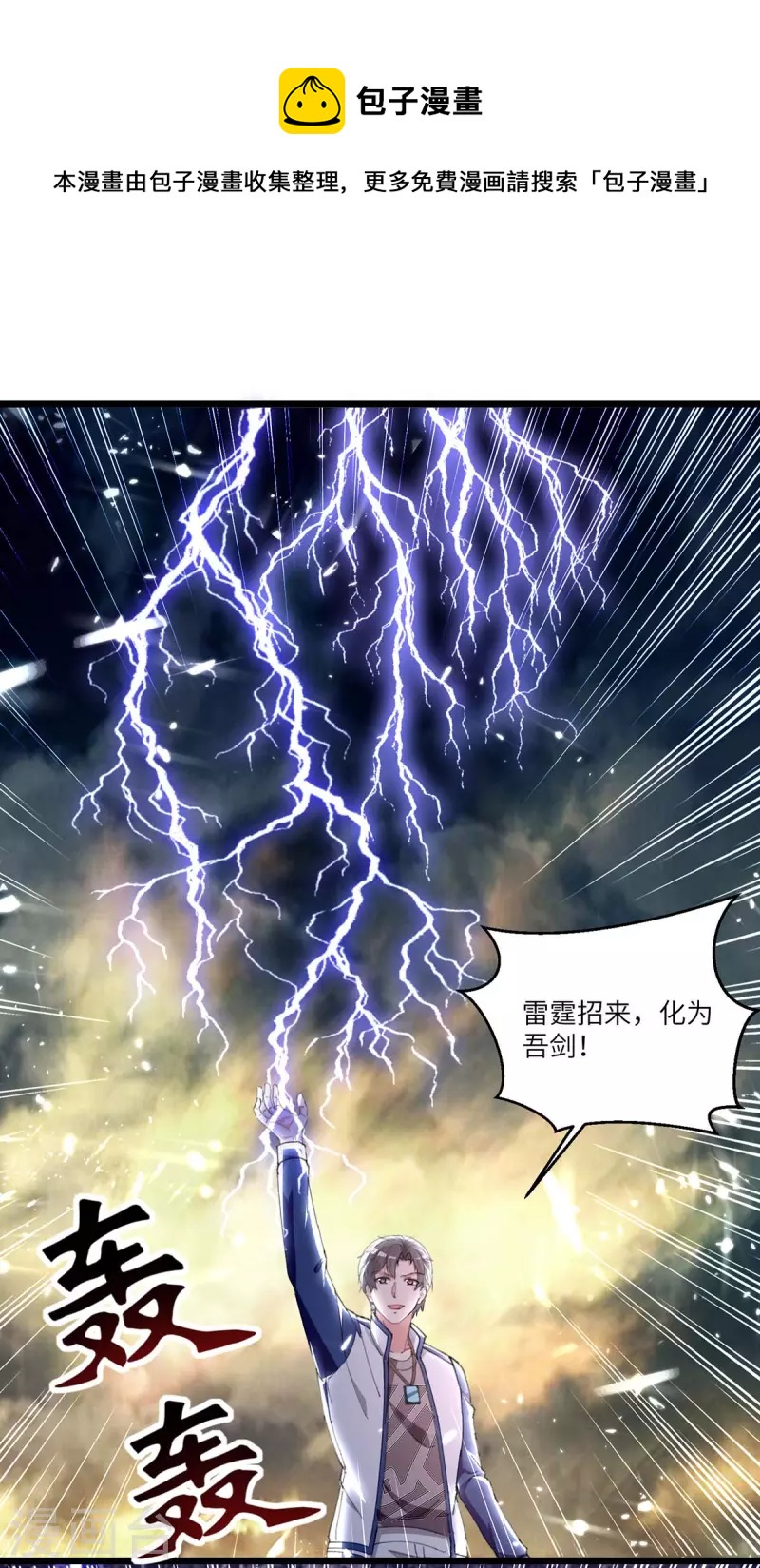 第241话 引雷化剑-第241话