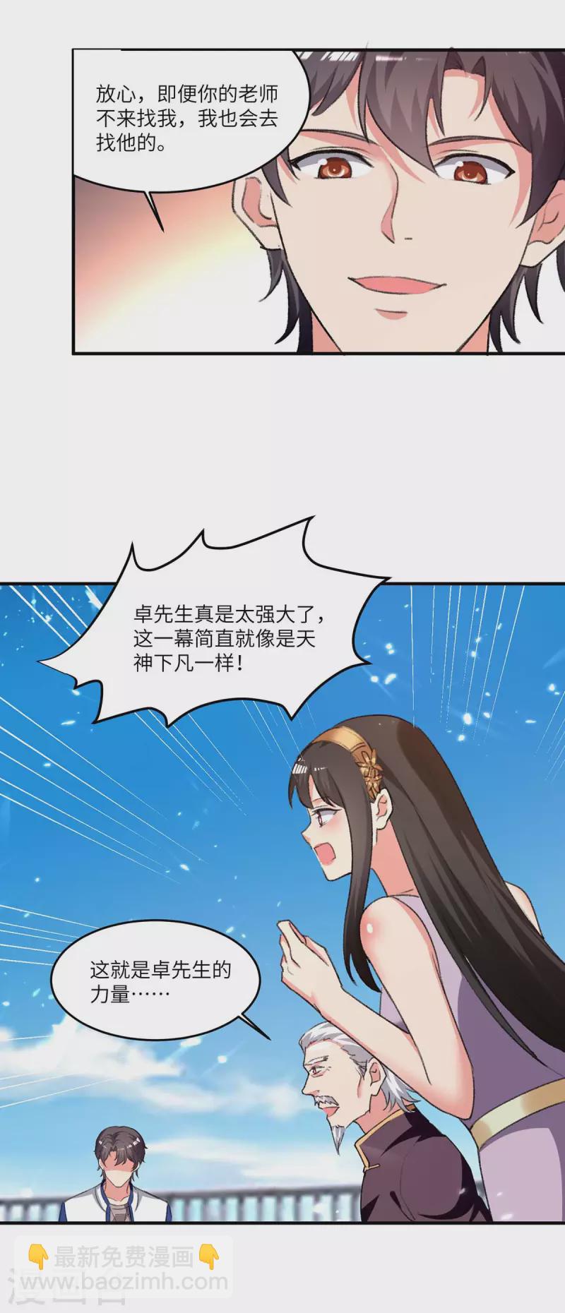 第241话 引雷化剑-第241话