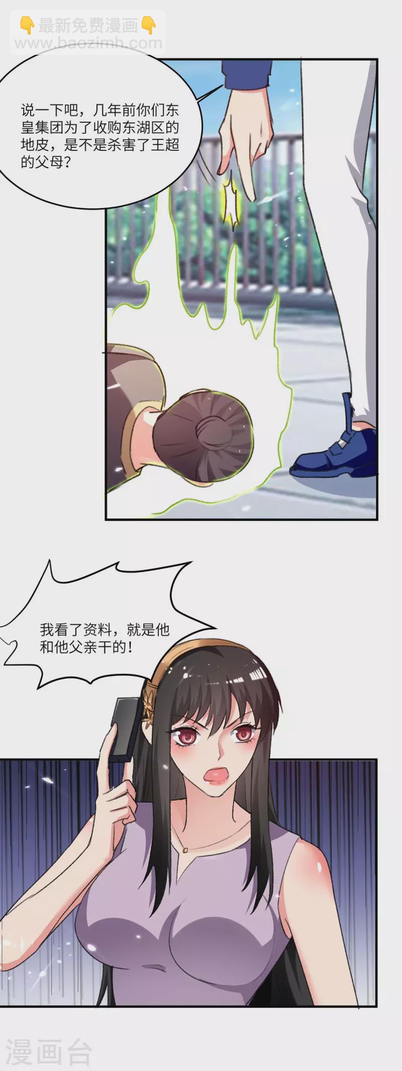 第241话 引雷化剑-第241话