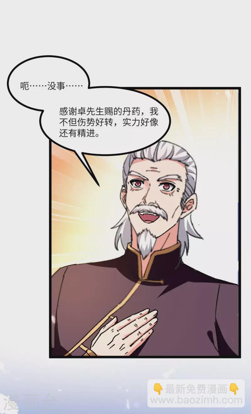 第241话 引雷化剑-第241话