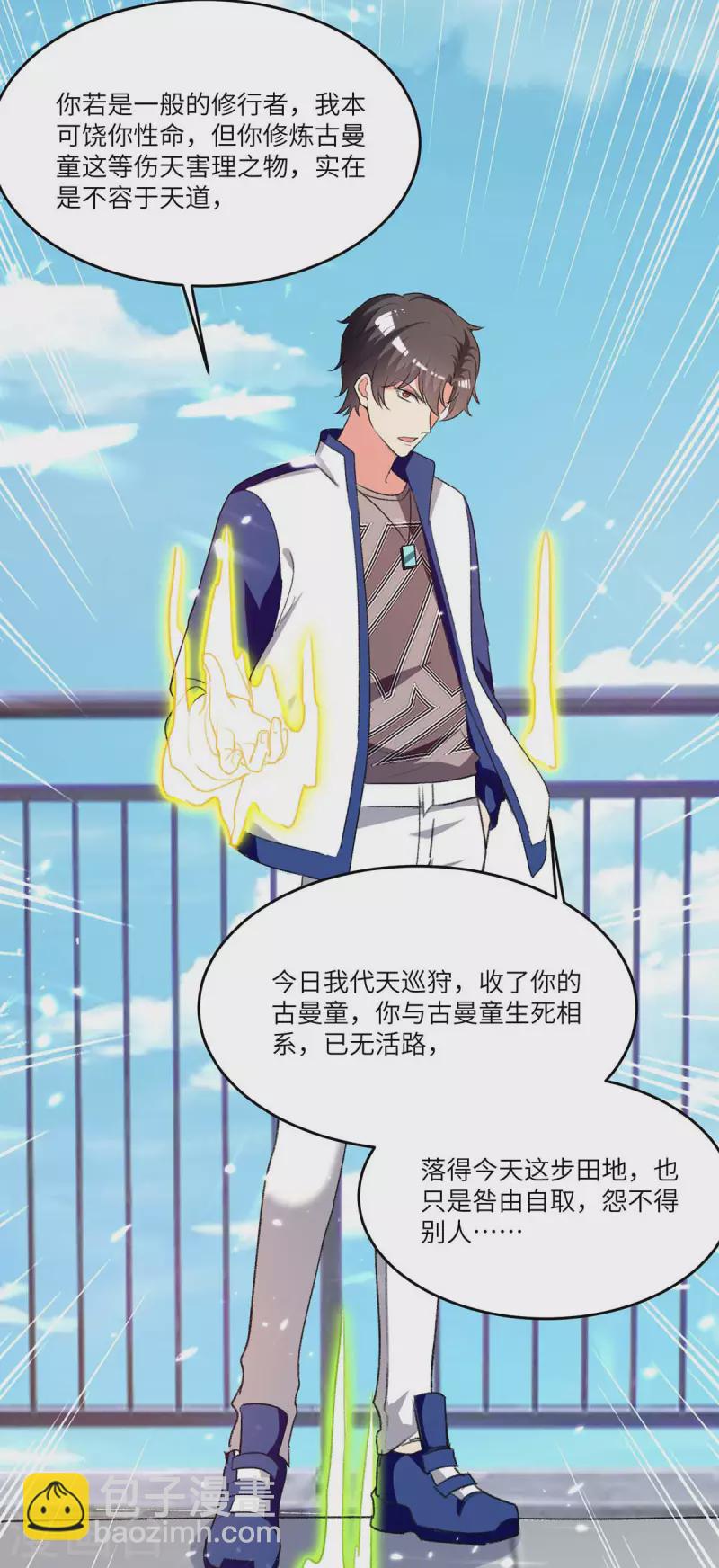 第241话 引雷化剑-第241话