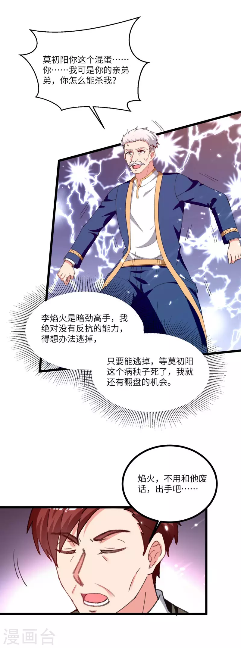 第243话 狗急跳墙-第243话