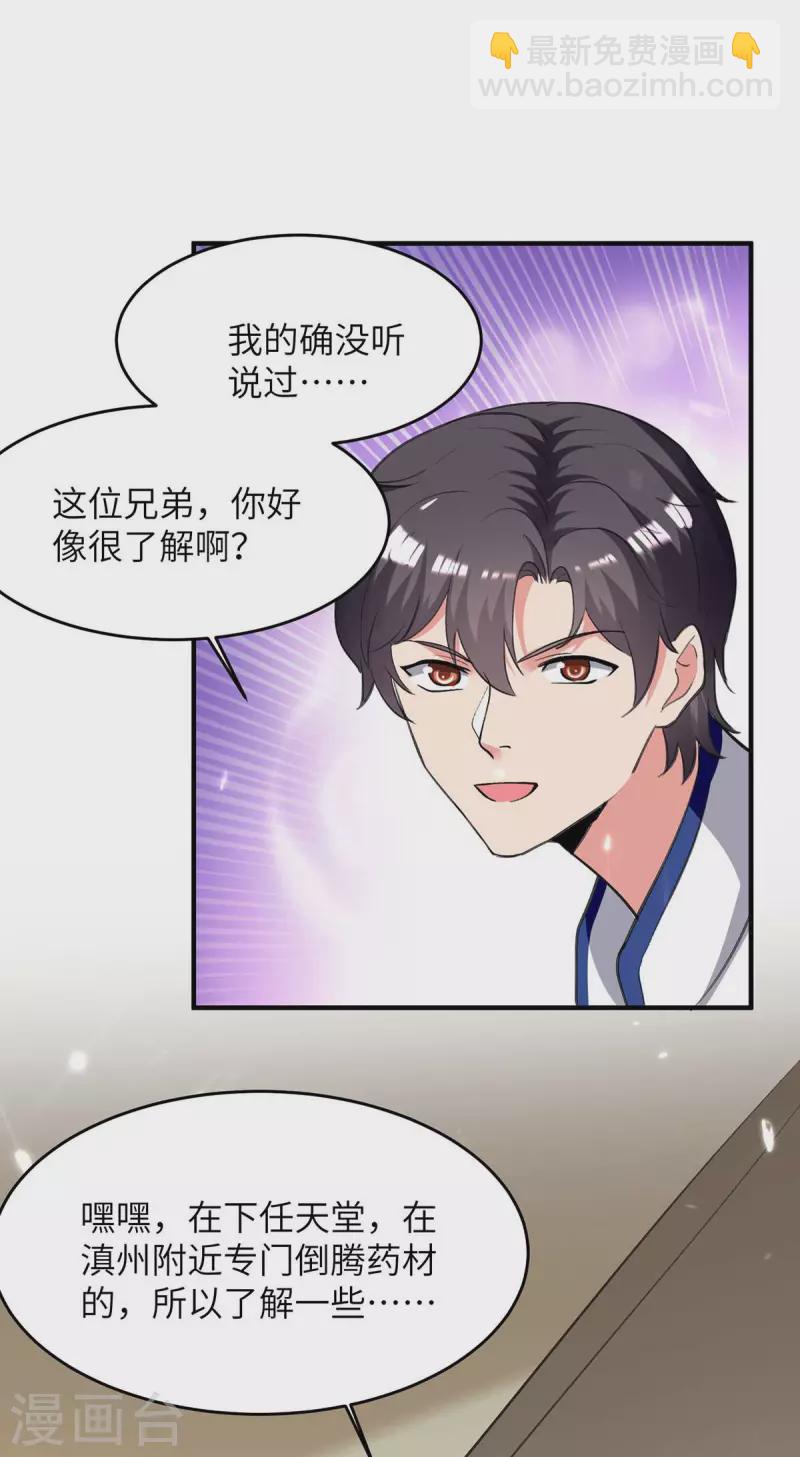 第245话 古怪的医生-第245话