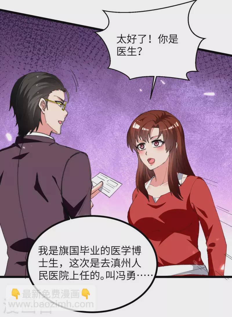 第245话 古怪的医生-第245话