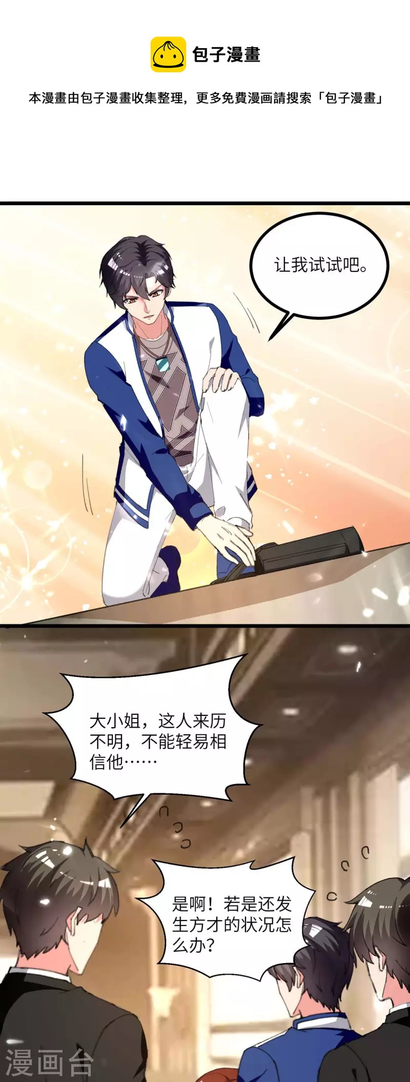 第247话 顺手而为-第247话