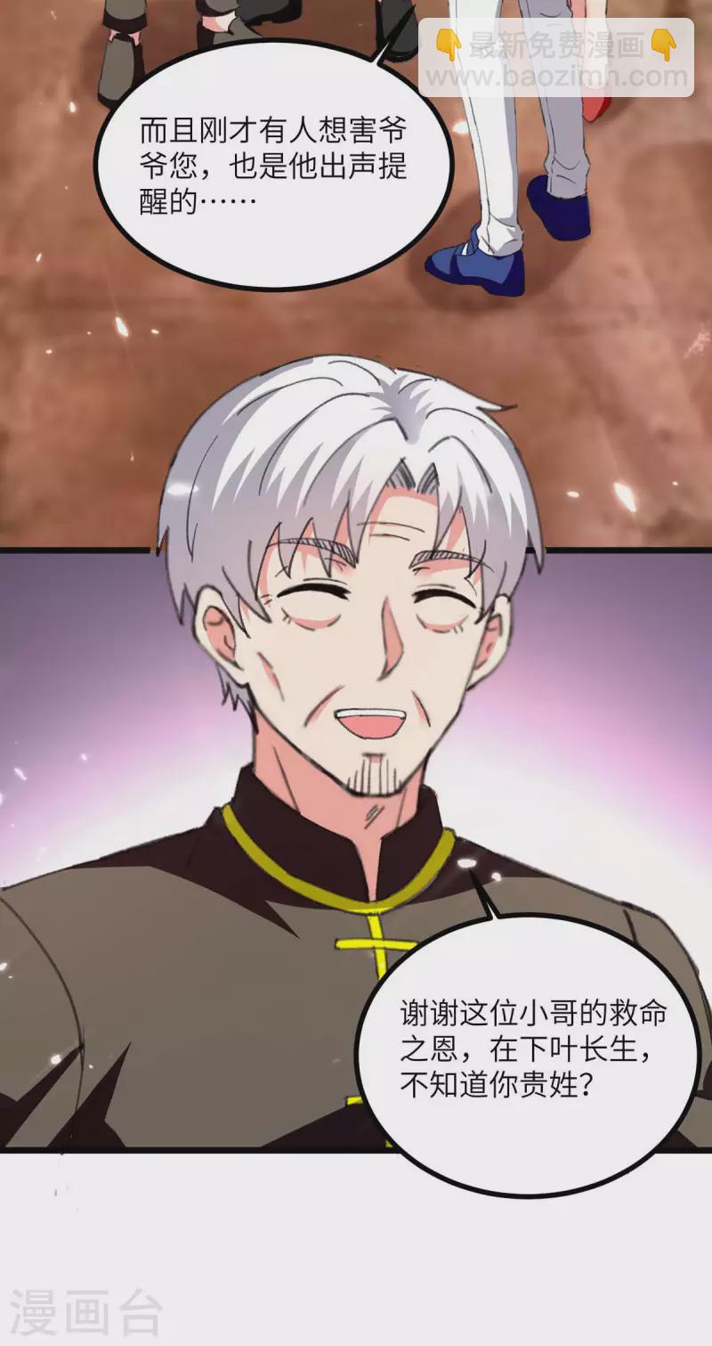 第247话 顺手而为-第247话