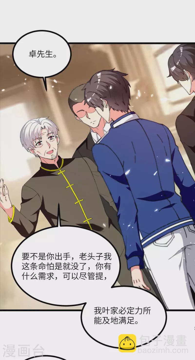 第247话 顺手而为-第247话