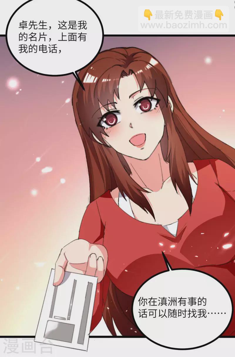 第247话 顺手而为-第247话