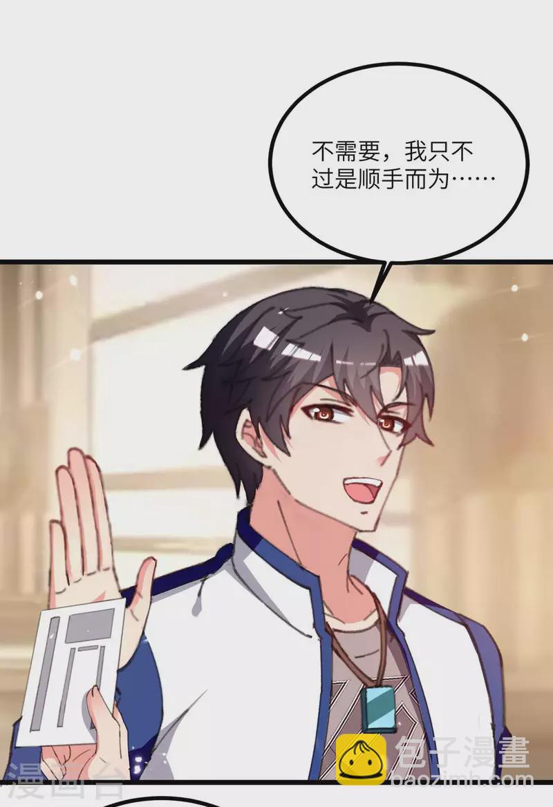 第247话 顺手而为-第247话