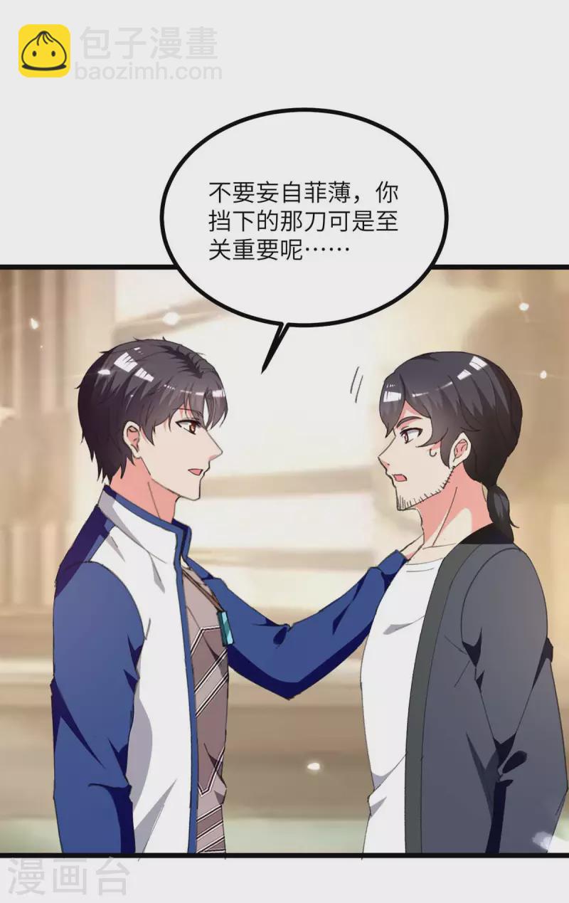 第247话 顺手而为-第247话