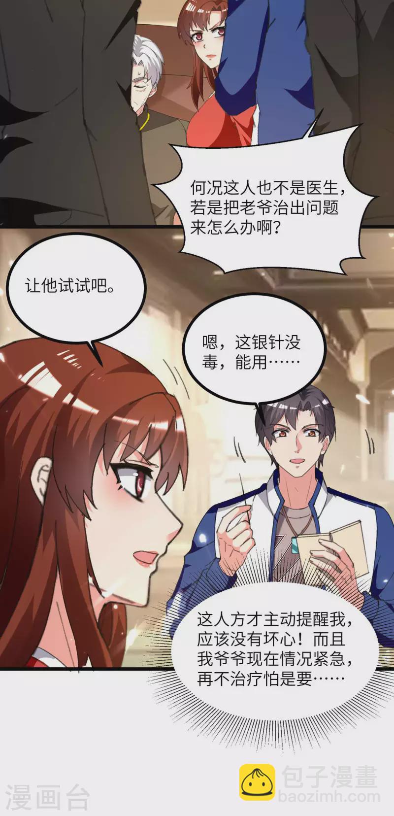 第247话 顺手而为-第247话