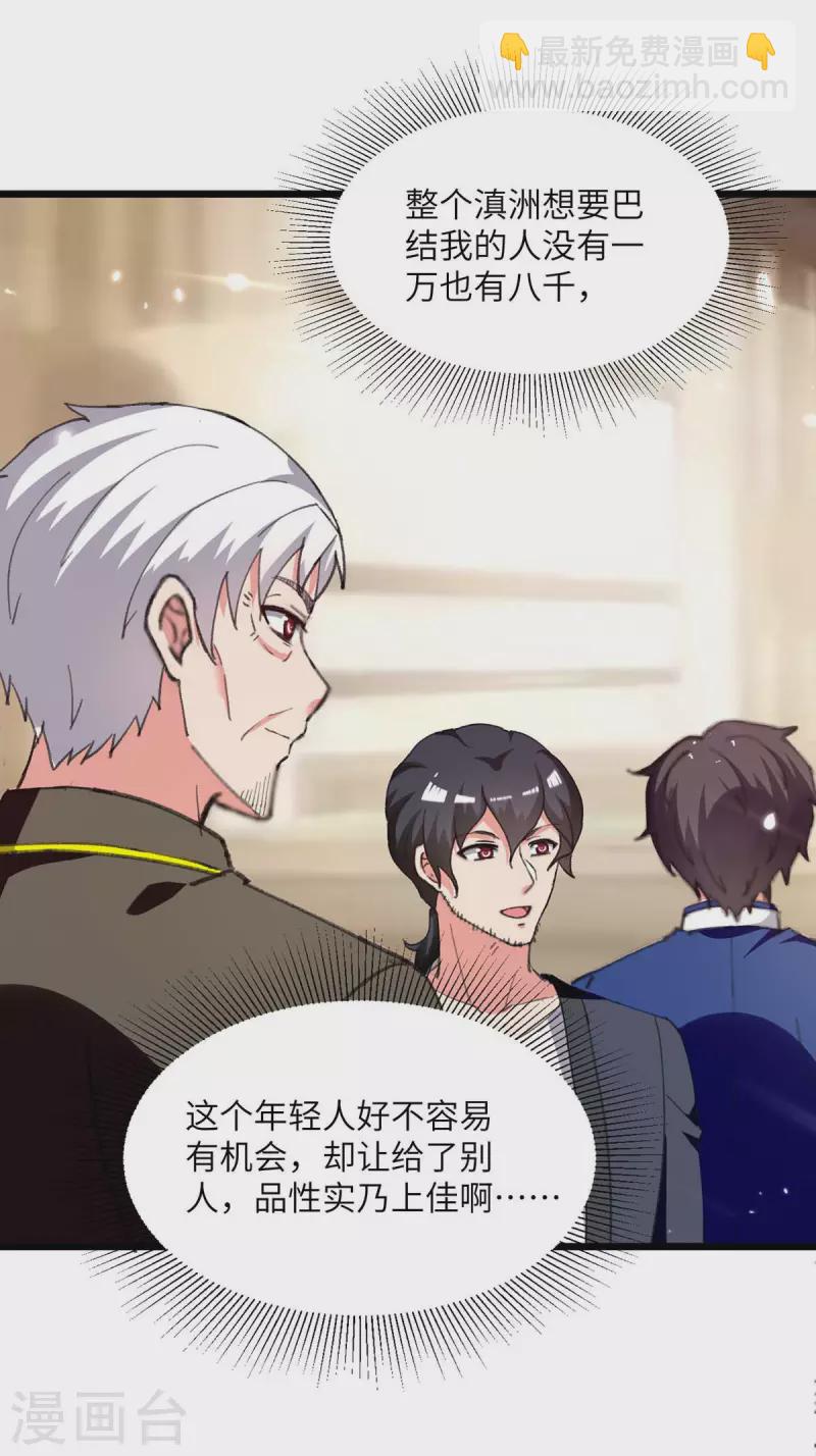 第247话 顺手而为-第247话