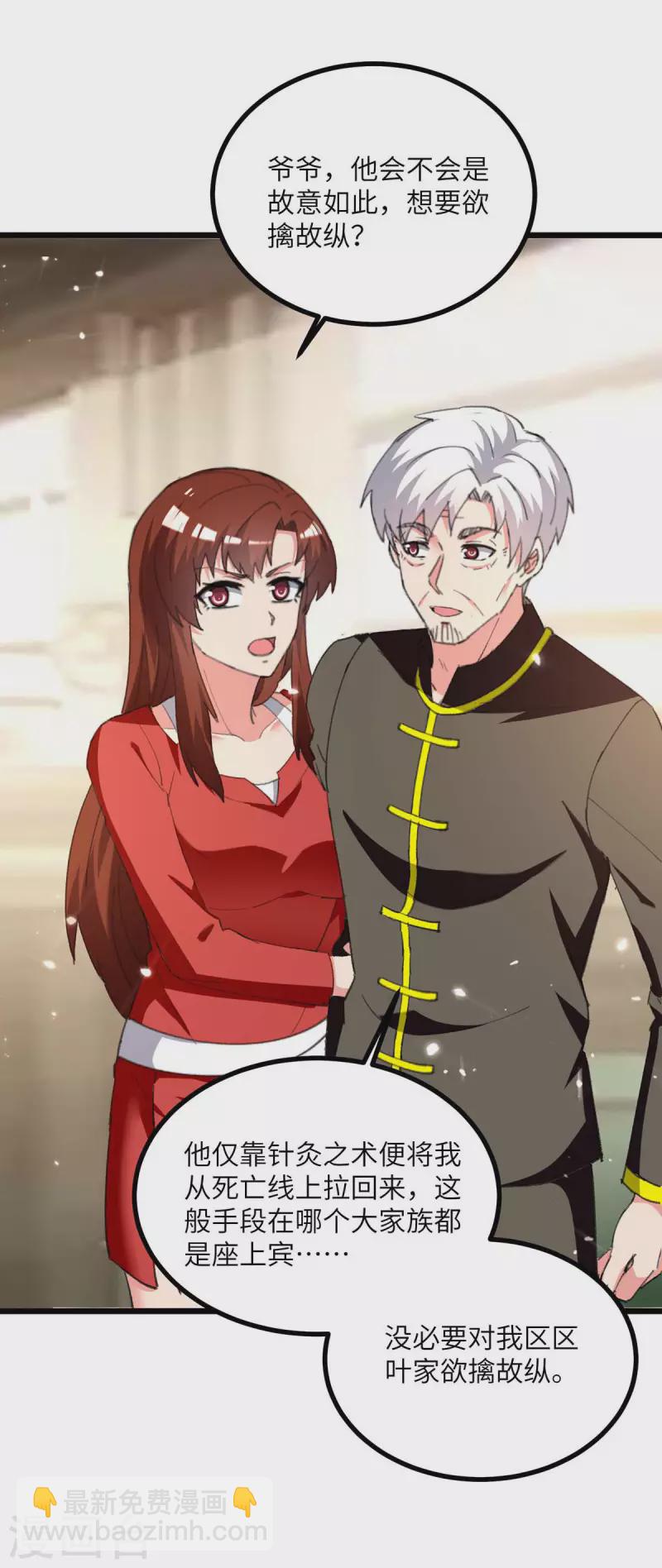 第247话 顺手而为-第247话