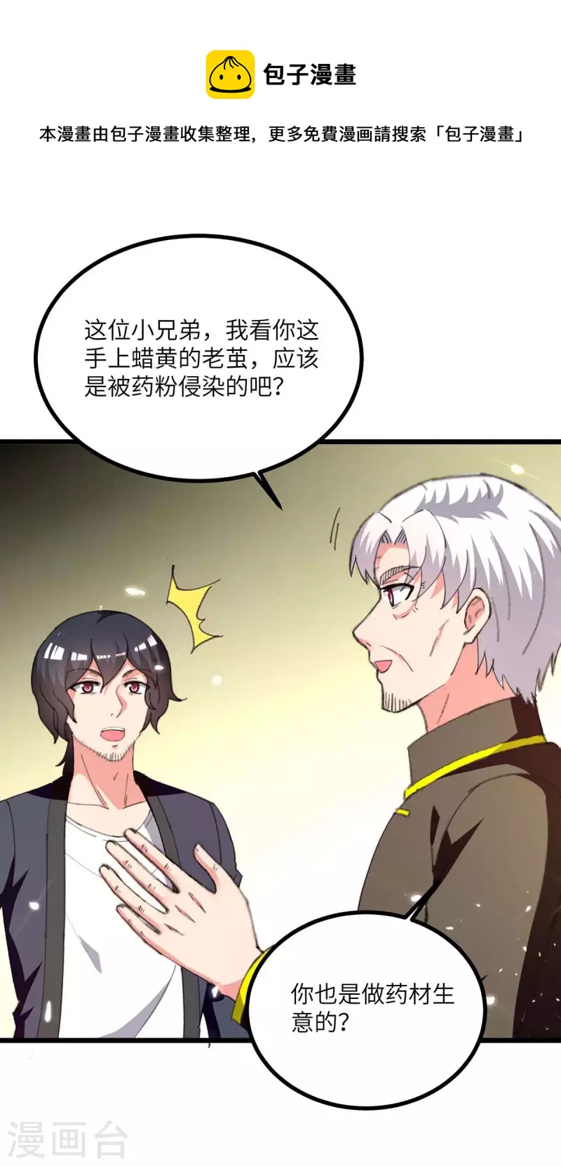 第247话 顺手而为-第247话