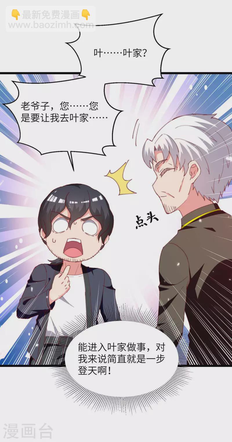 第247话 顺手而为-第247话