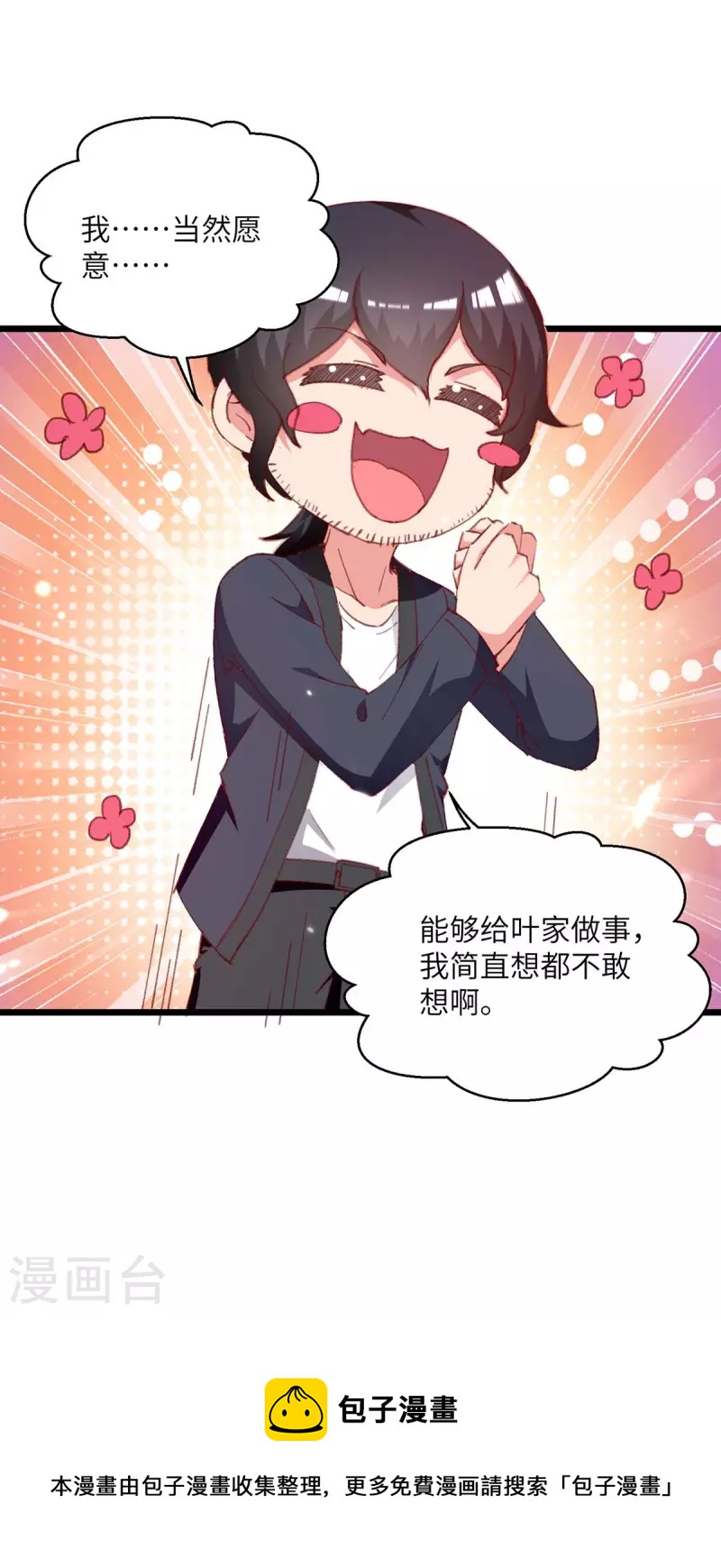 第247话 顺手而为-第247话