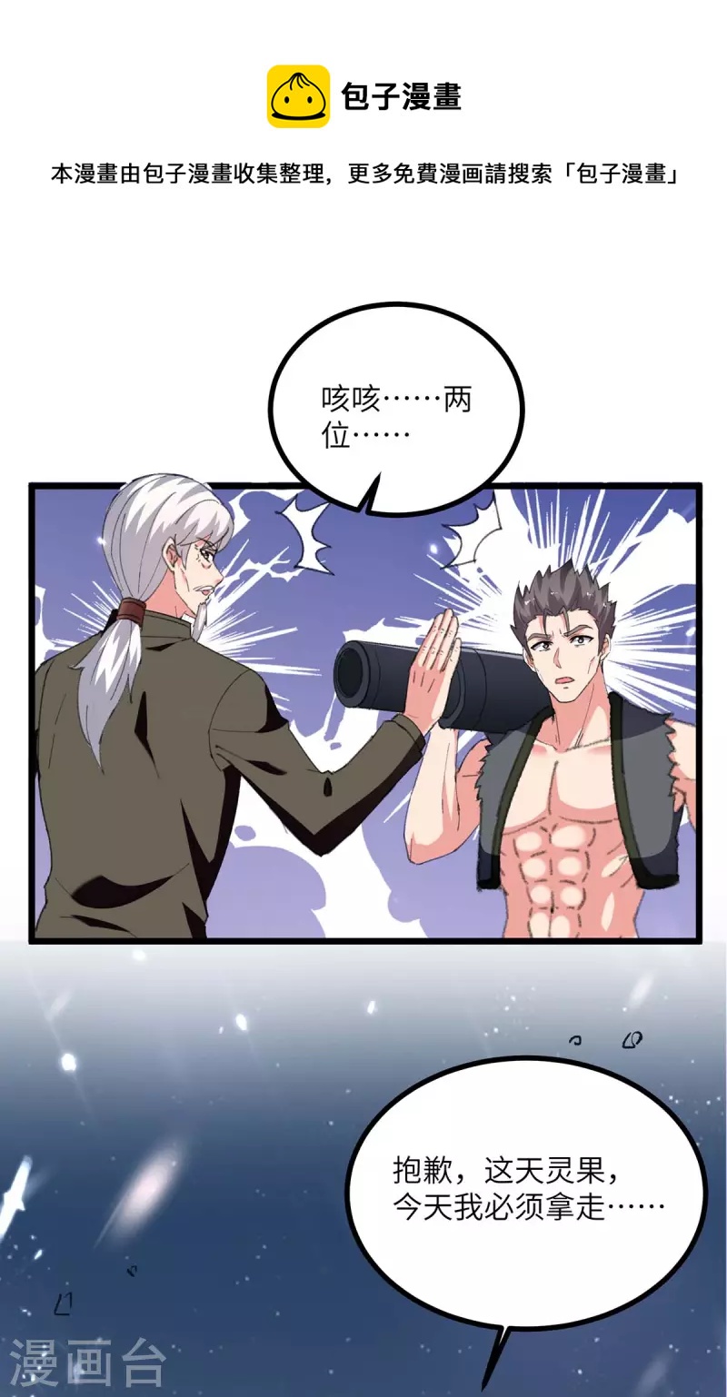 最终话 星球传说-第251话