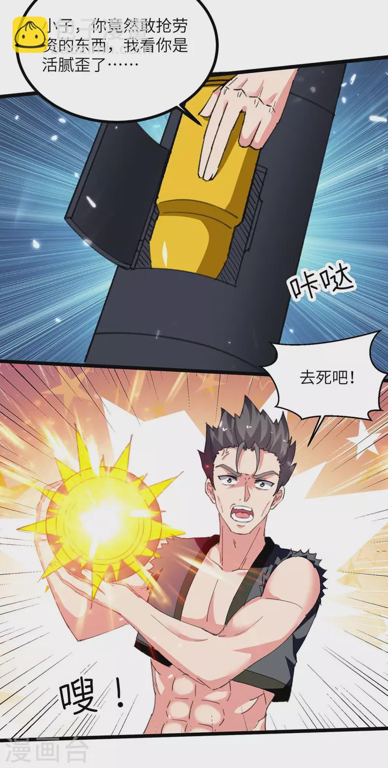 最终话 星球传说-第251话