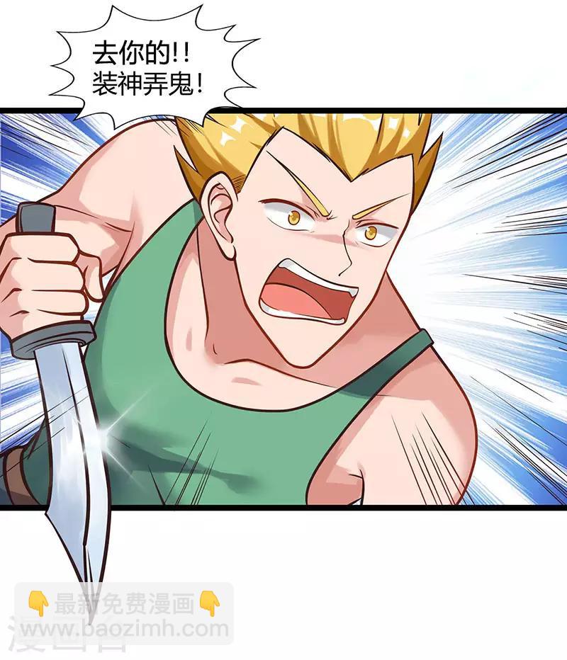 重生弃少归来 - 第29话 找茬 - 2