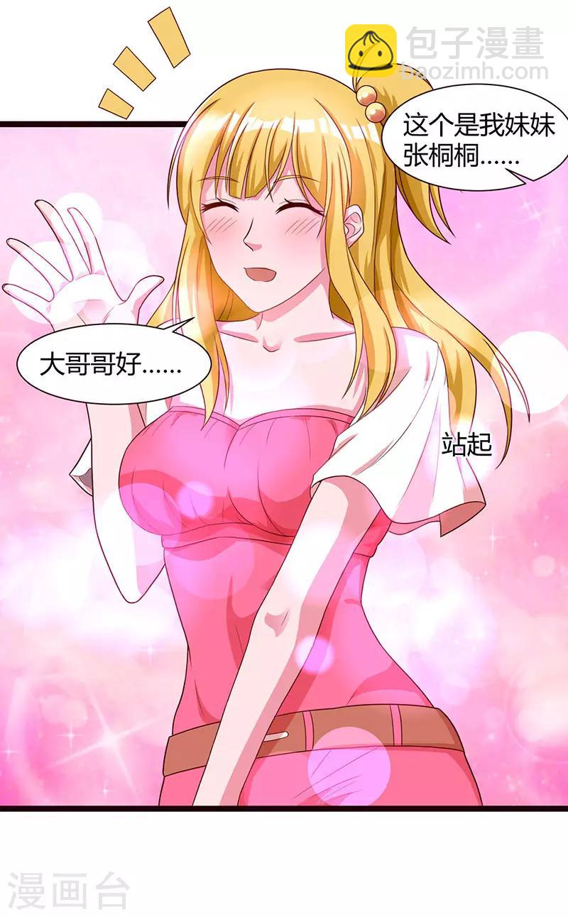 重生弃少归来 - 第31话 大人物 - 5