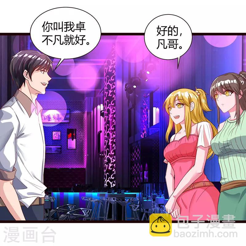 重生弃少归来 - 第31话 大人物 - 2