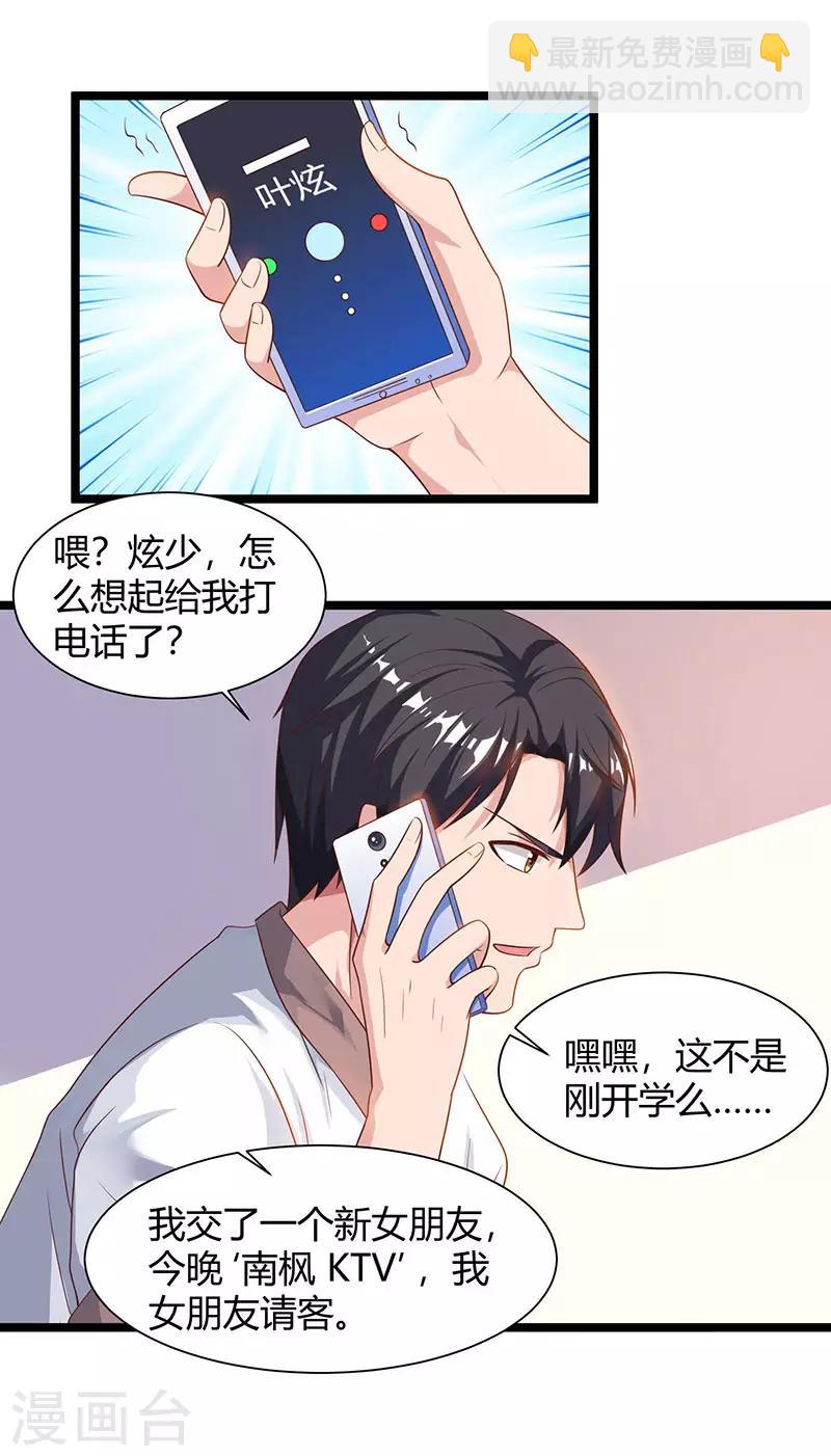 重生弃少归来 - 第31话 大人物 - 2