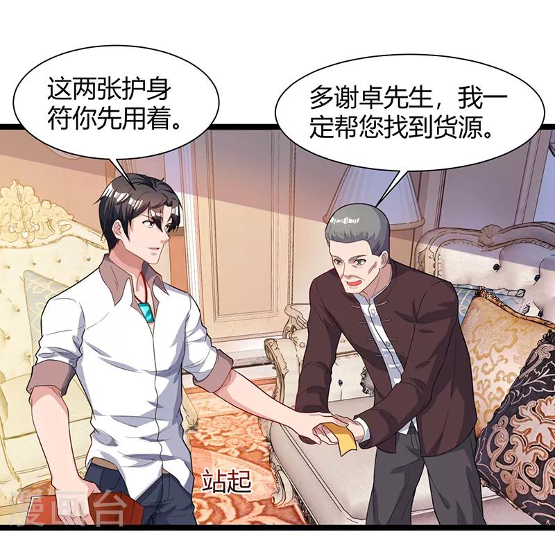 重生弃少归来 - 第35话 拜访天爷 - 1