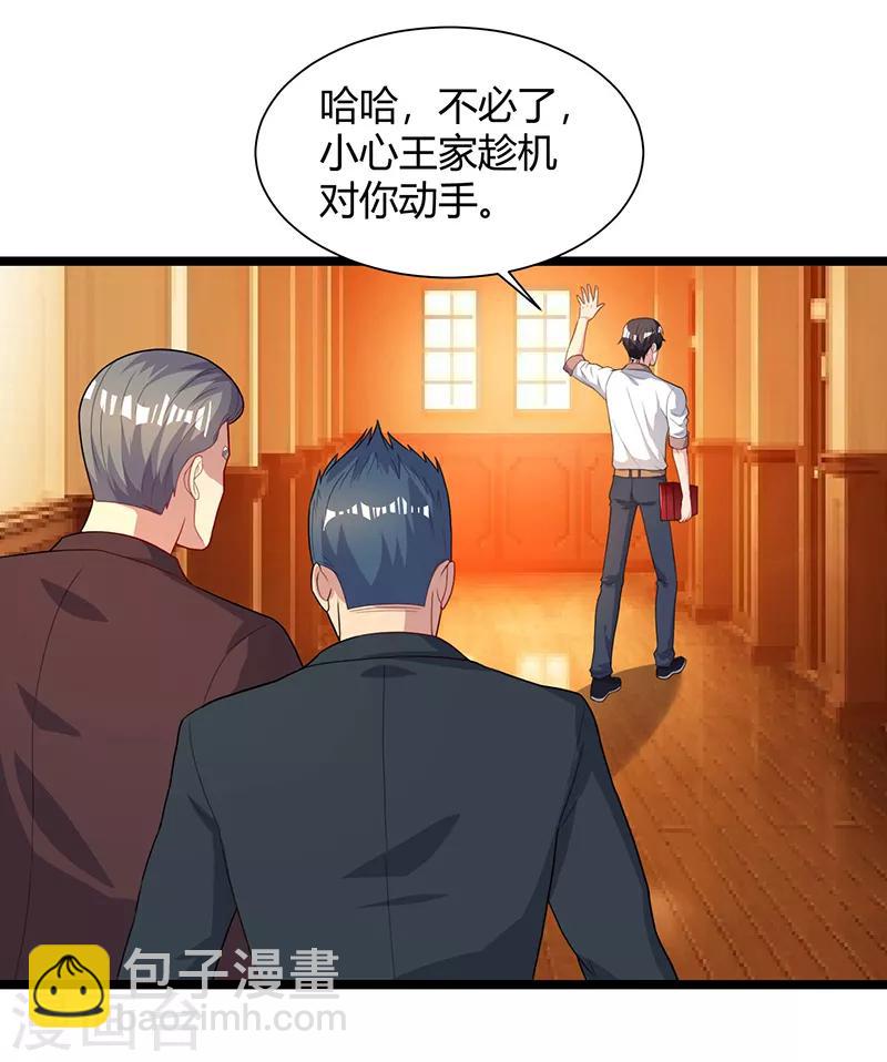 重生弃少归来 - 第35话 拜访天爷 - 3