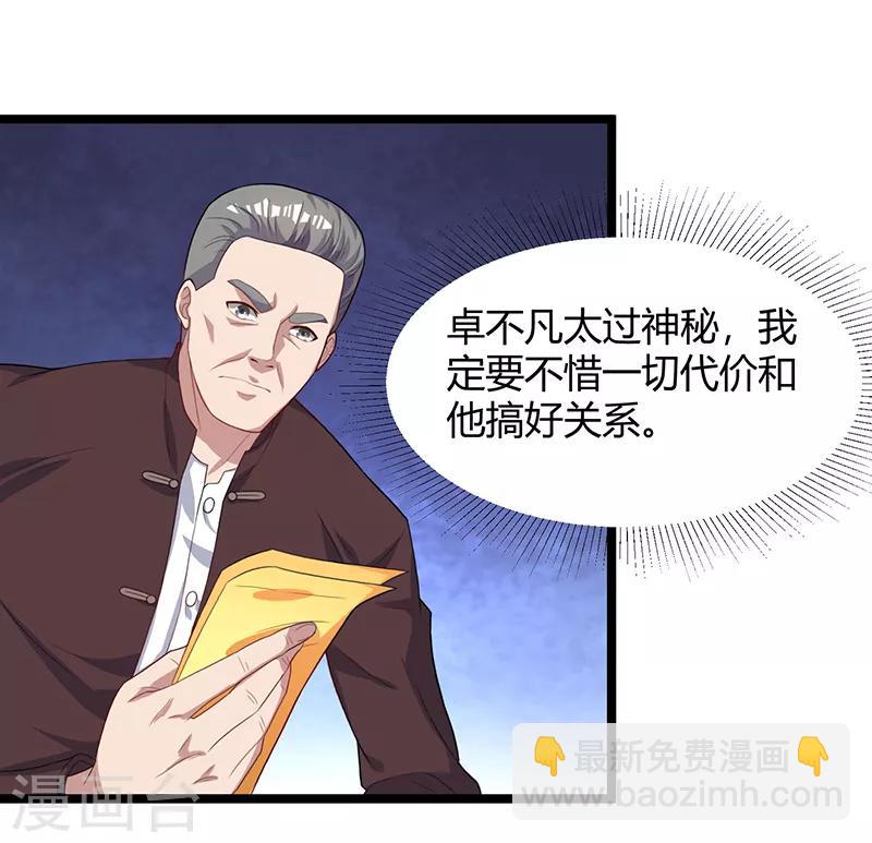 重生弃少归来 - 第35话 拜访天爷 - 4