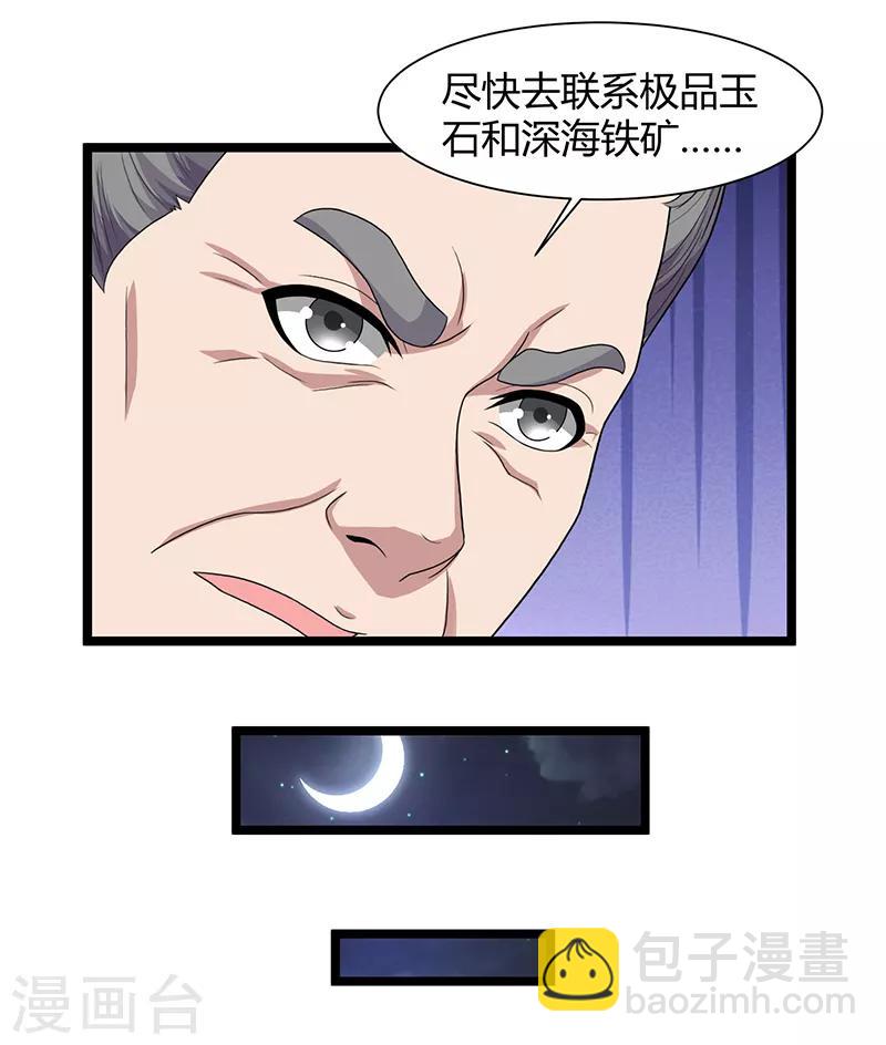 重生弃少归来 - 第35话 拜访天爷 - 6