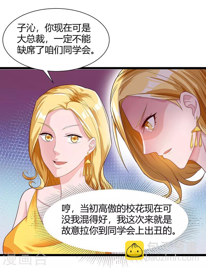重生弃少归来 - 第35话 拜访天爷 - 2
