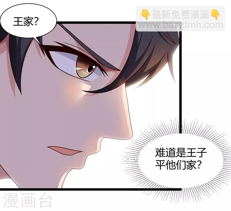 重生弃少归来 - 第35话 拜访天爷 - 1