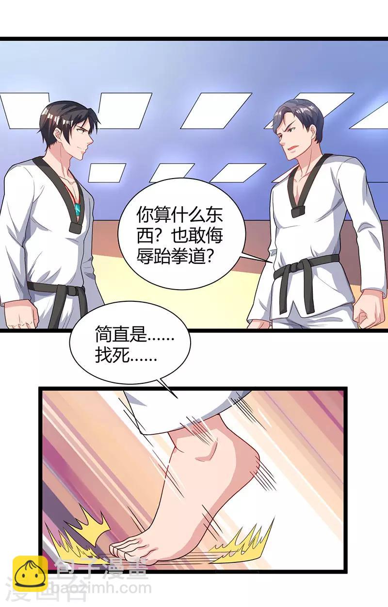 重生弃少归来 - 第37话 跆拳道比试 - 3