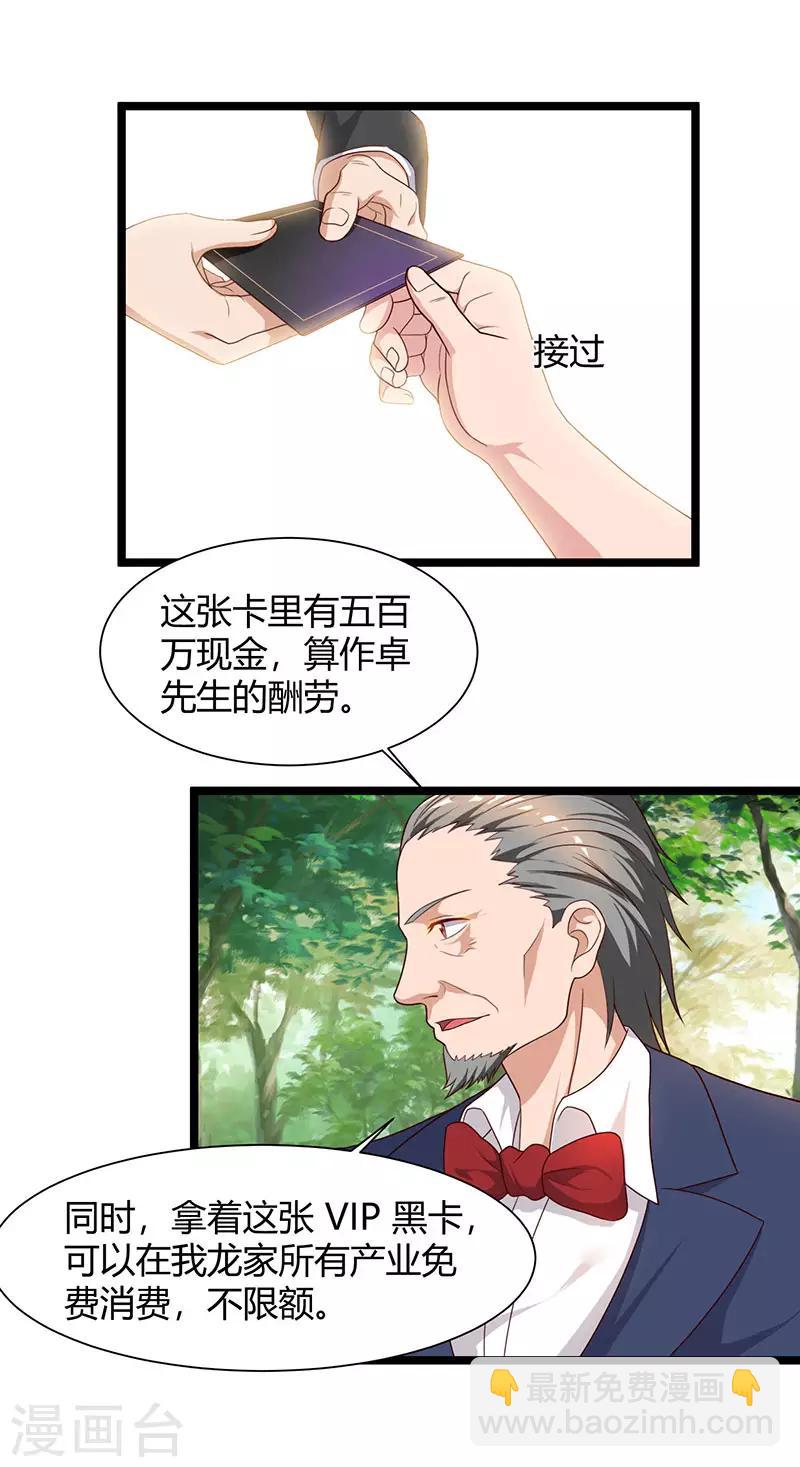 重生弃少归来 - 第39话 龙老病因 - 2