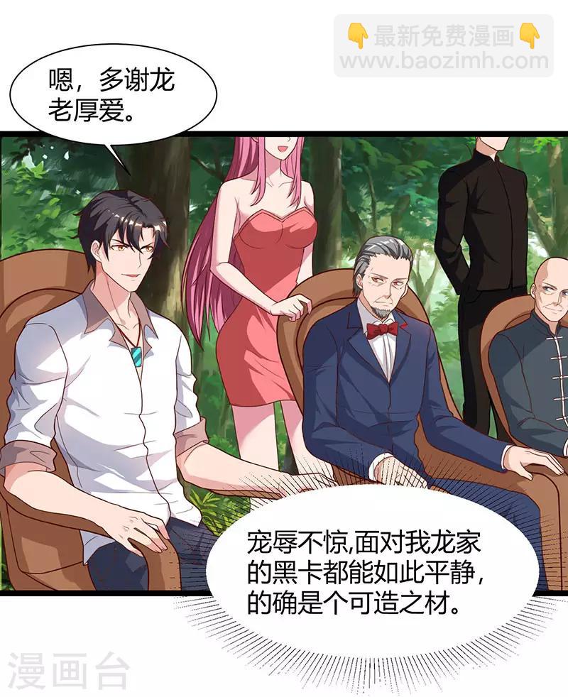 重生弃少归来 - 第39话 龙老病因 - 3