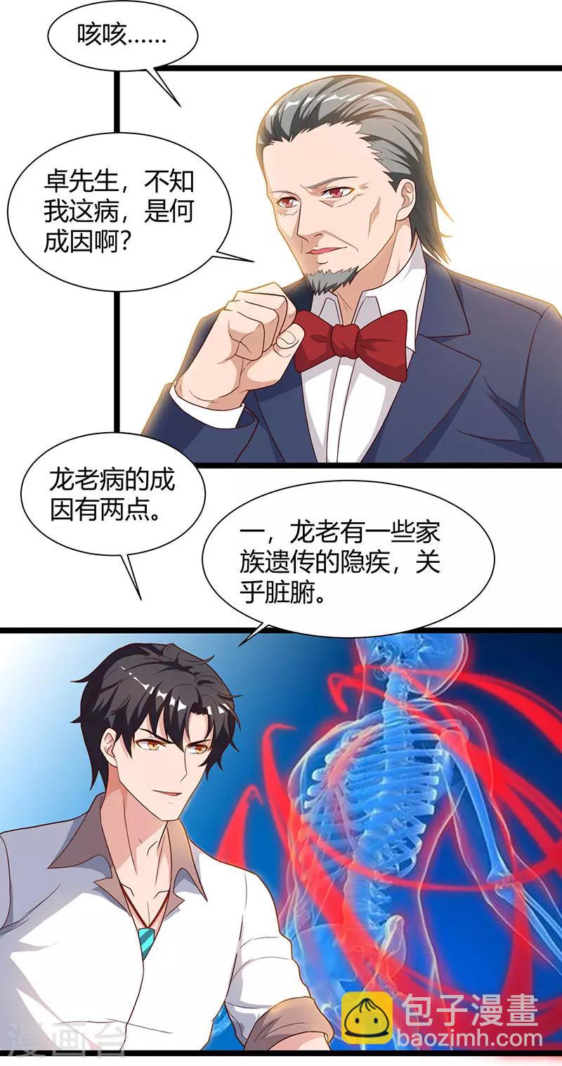 重生弃少归来 - 第39话 龙老病因 - 4