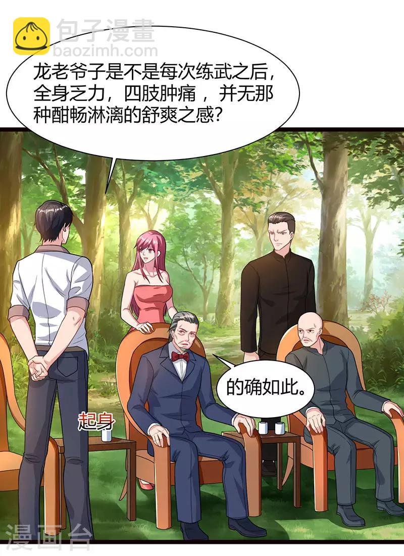 重生弃少归来 - 第39话 龙老病因 - 2