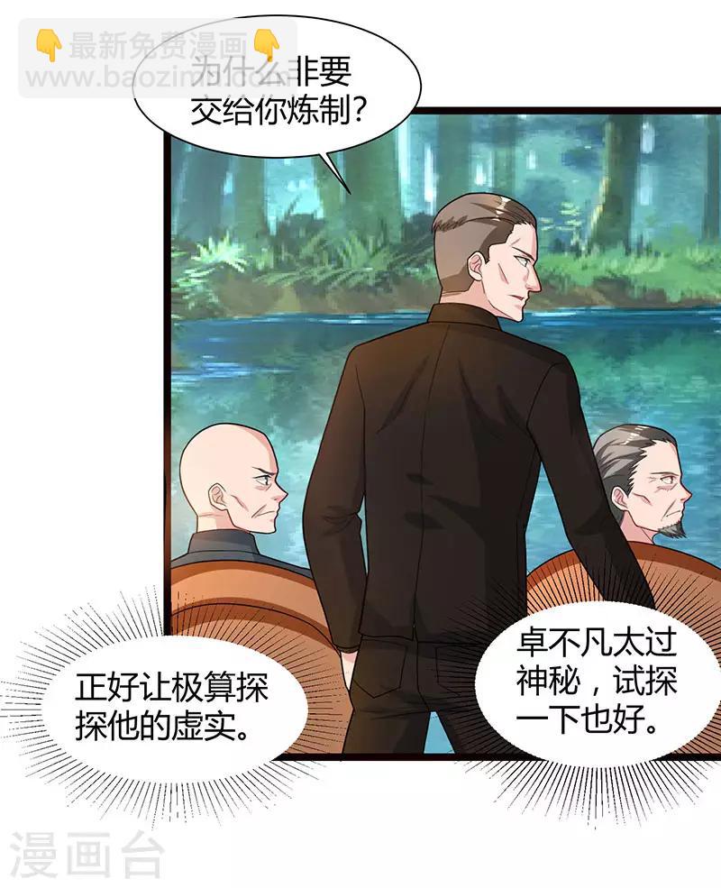 重生弃少归来 - 第39话 龙老病因 - 4