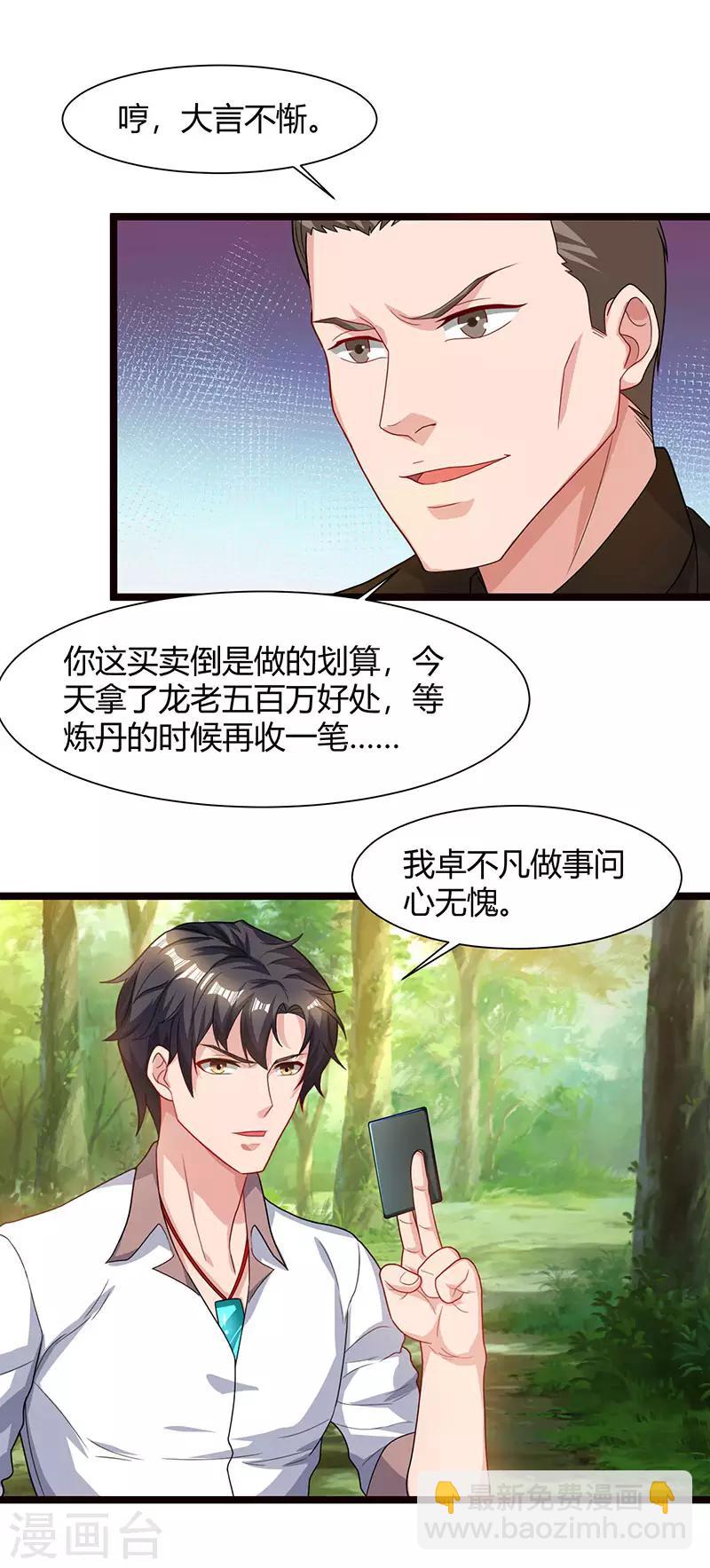重生弃少归来 - 第39话 龙老病因 - 1