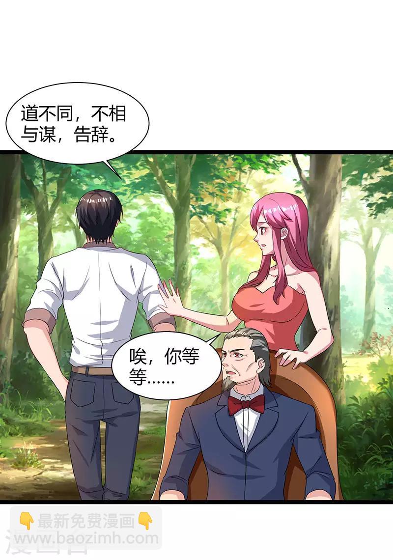 重生弃少归来 - 第39话 龙老病因 - 3