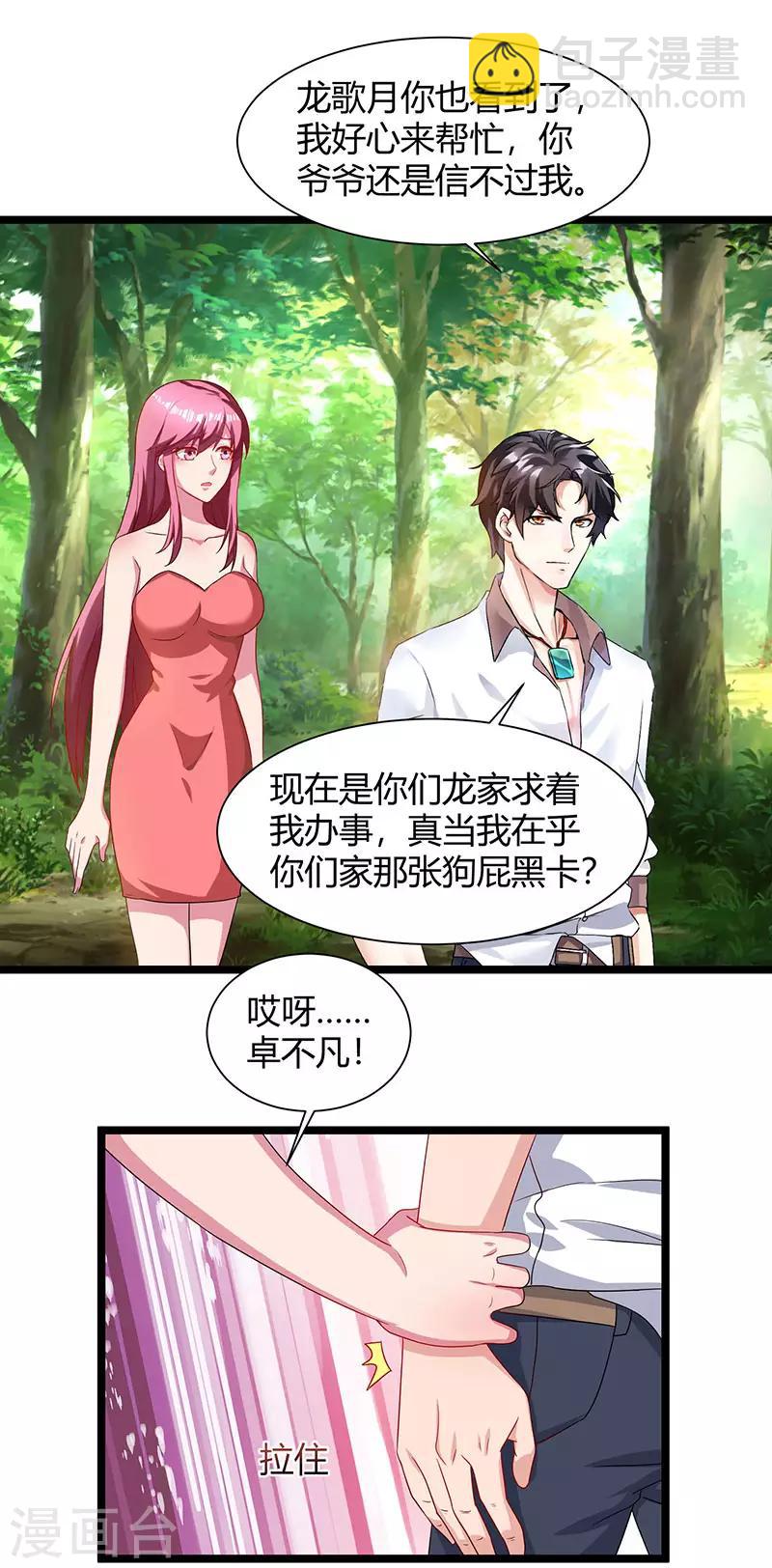 重生弃少归来 - 第39话 龙老病因 - 4