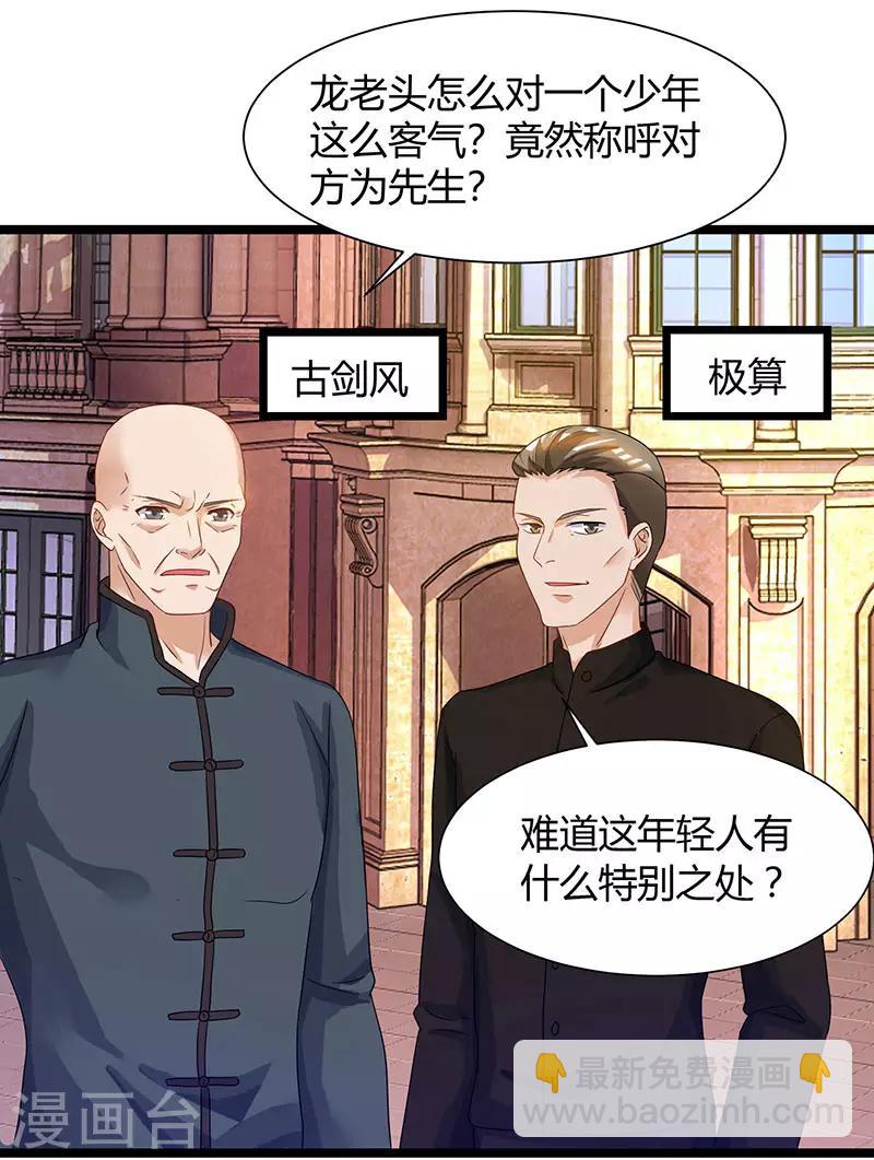 重生弃少归来 - 第39话 龙老病因 - 4