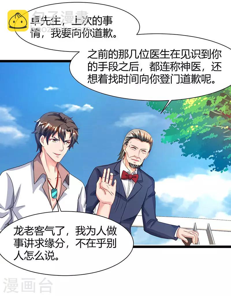 重生弃少归来 - 第39话 龙老病因 - 2