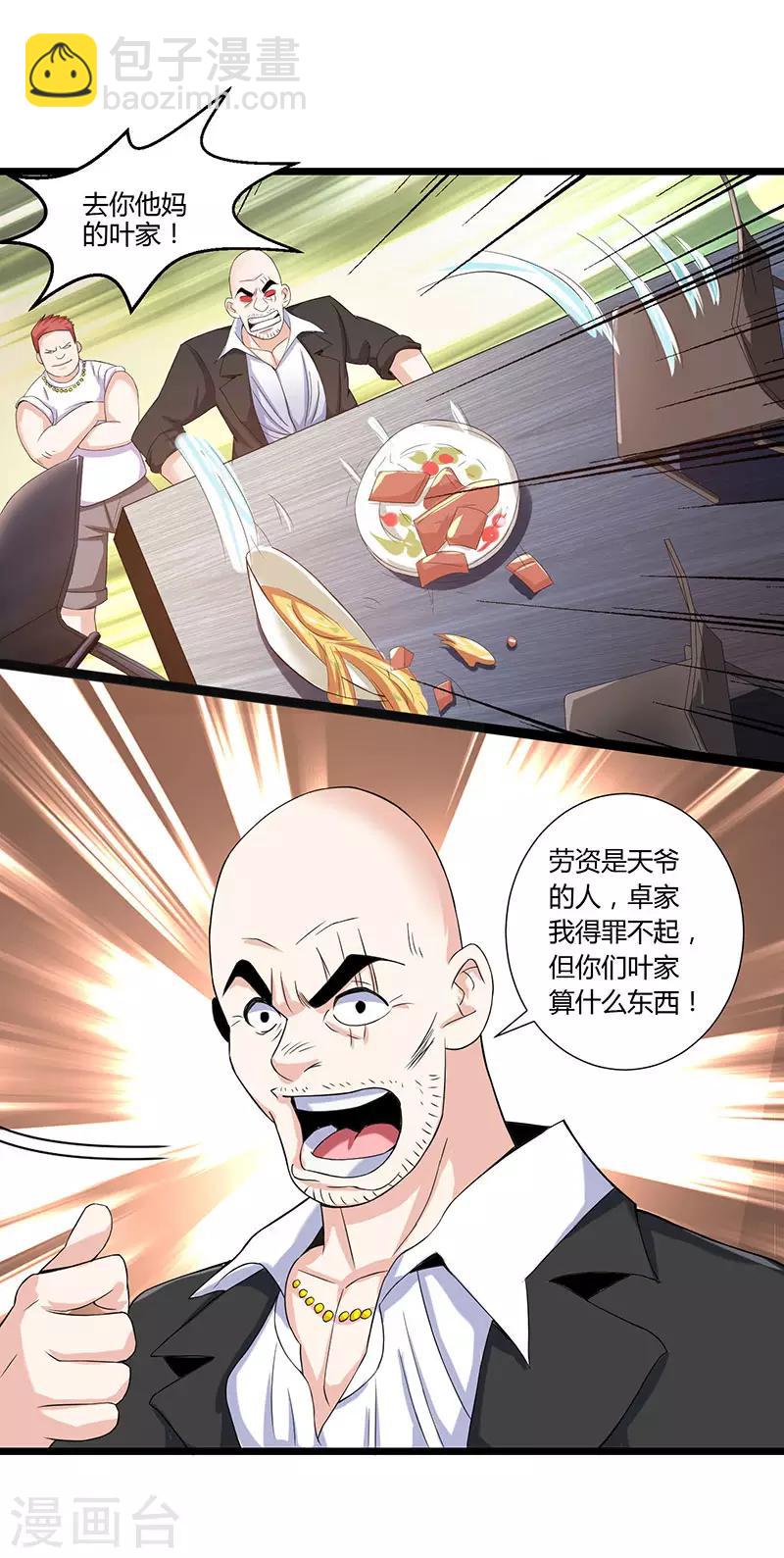 重生弃少归来 - 第5话 又一麻烦上门 - 5