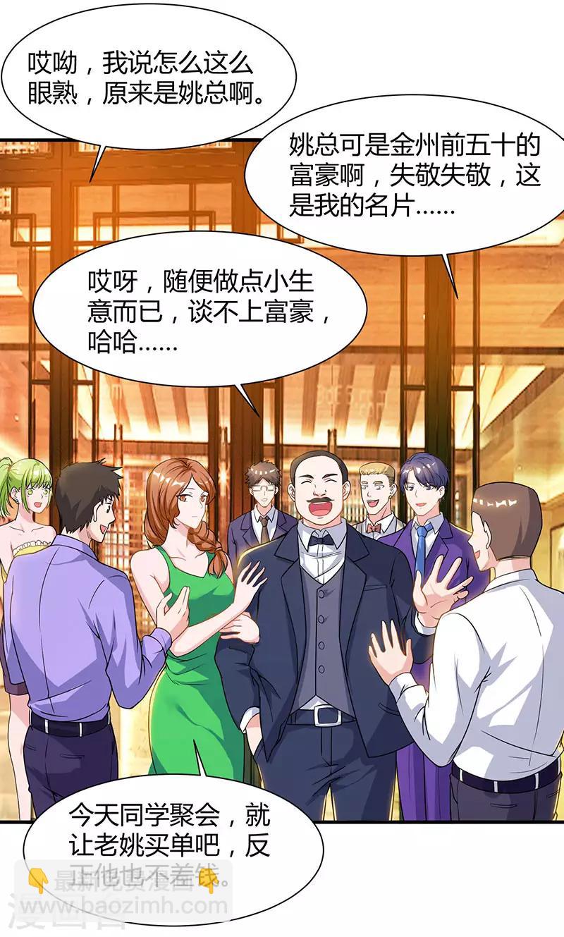 重生弃少归来 - 第41话 参加同学会 - 5