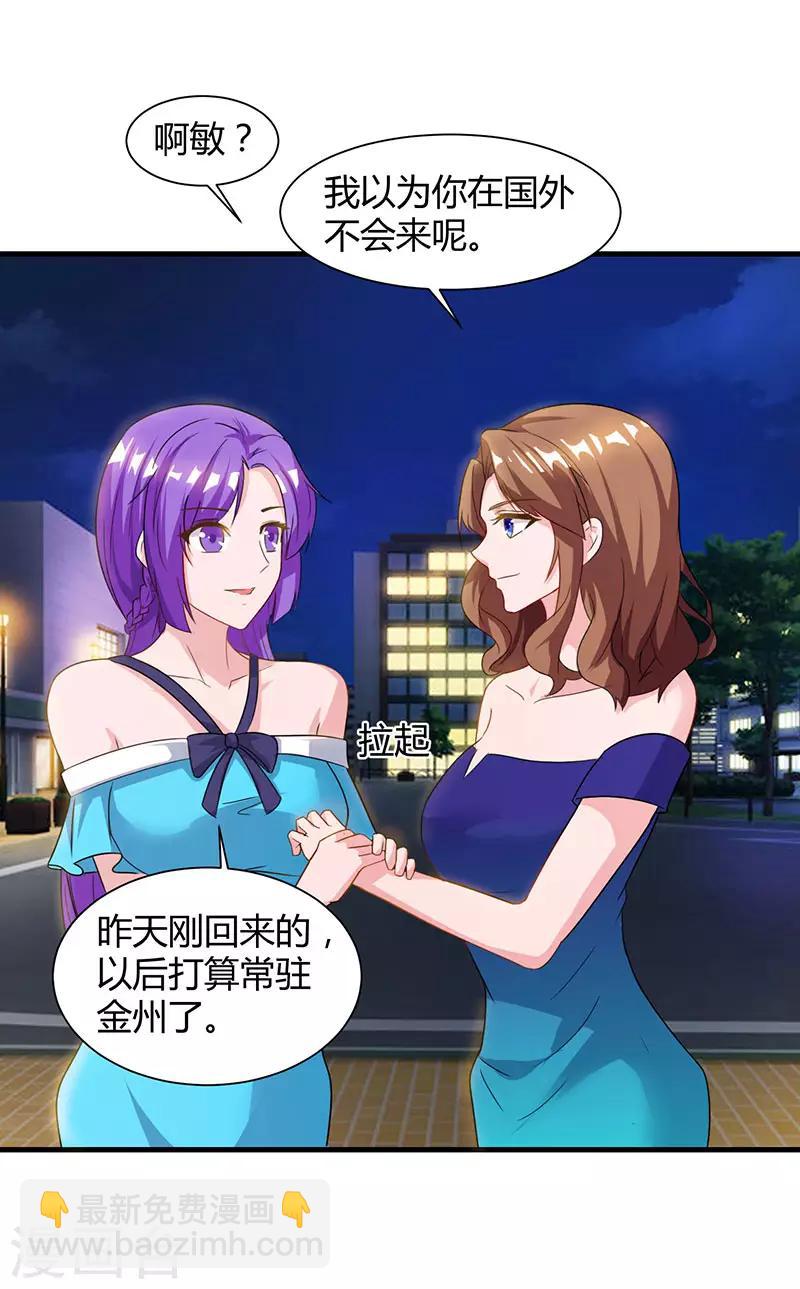 重生弃少归来 - 第41话 参加同学会 - 3