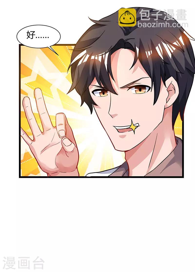 重生弃少归来 - 第41话 参加同学会 - 6