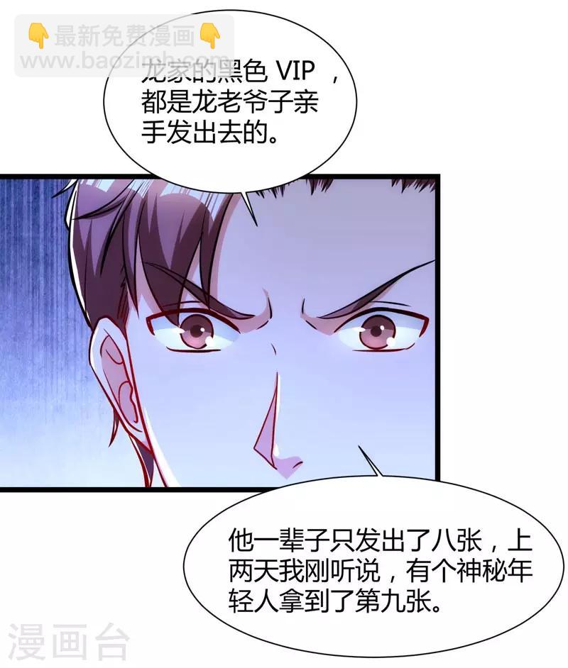 重生弃少归来 - 第43话 VIP待遇 - 5
