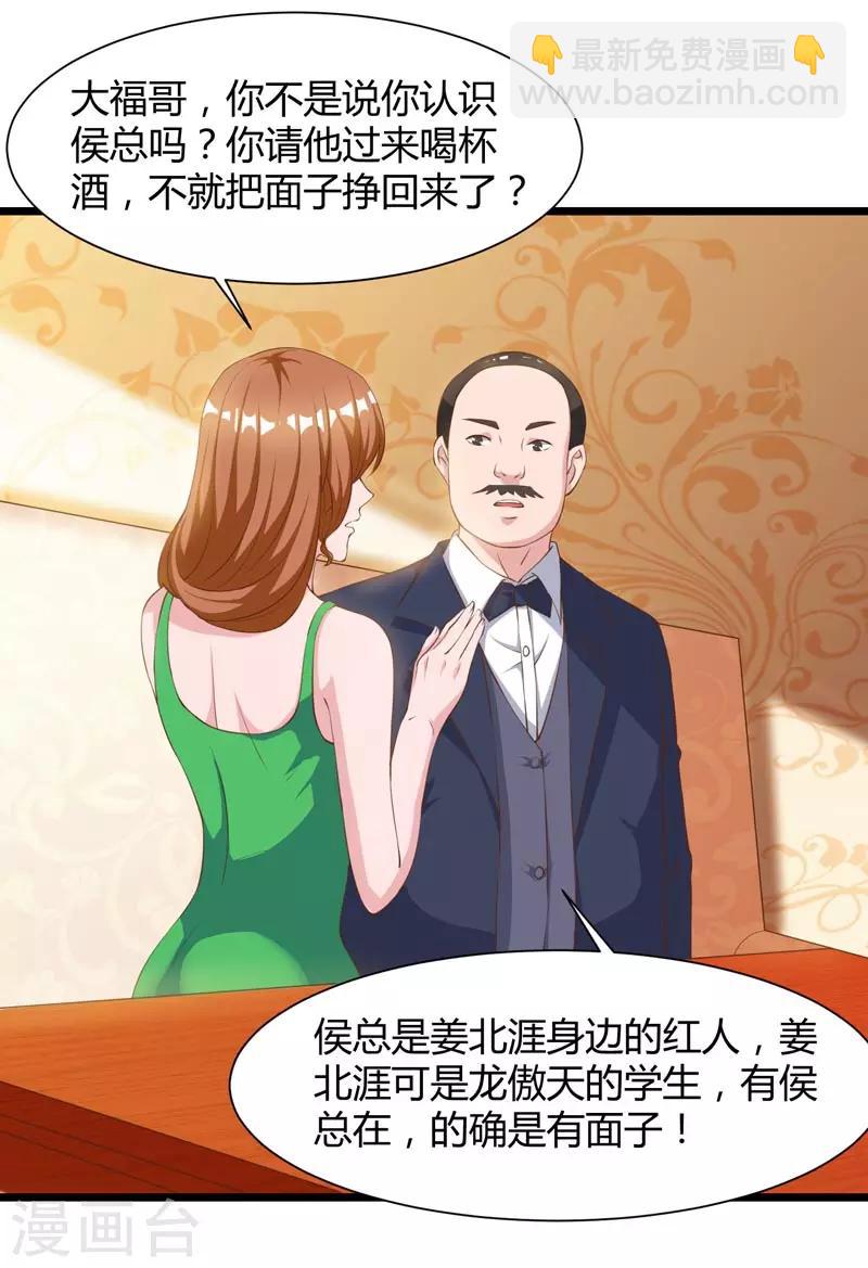 重生弃少归来 - 第43话 VIP待遇 - 5
