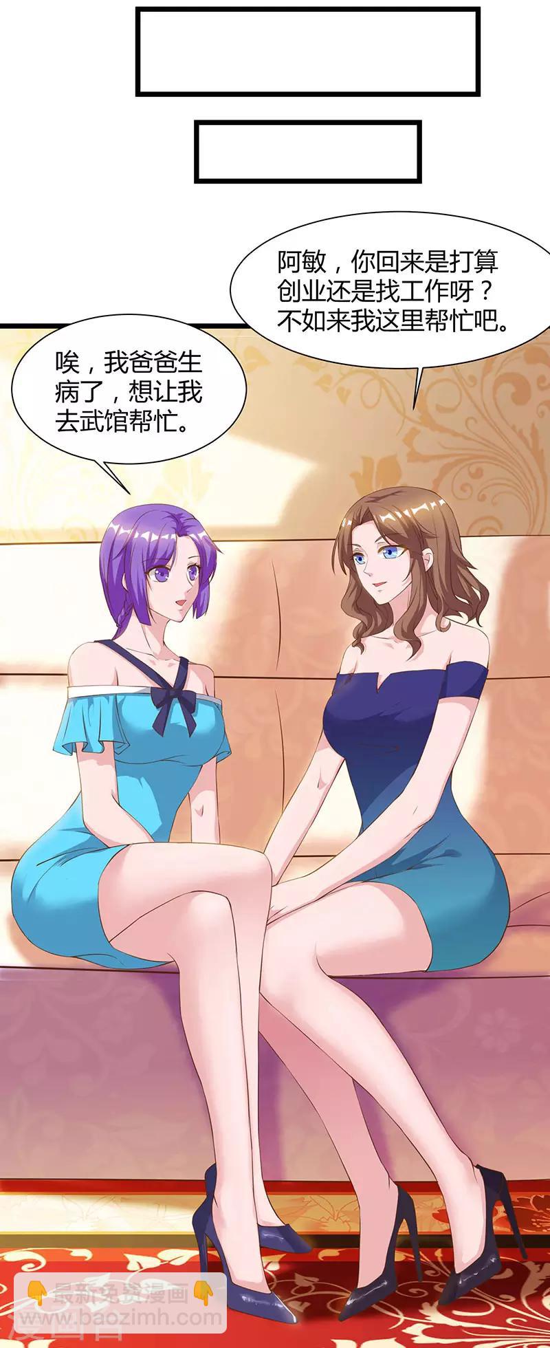 重生弃少归来 - 第43话 VIP待遇 - 1